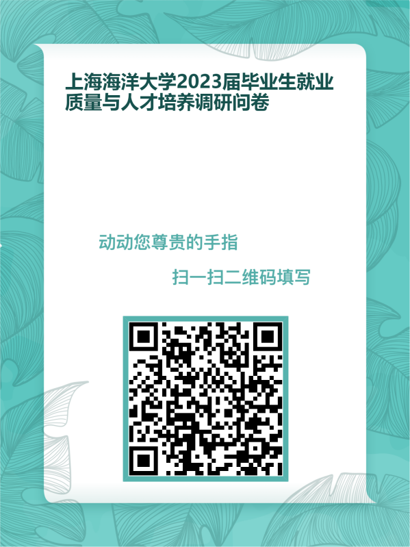 问卷二维码.png